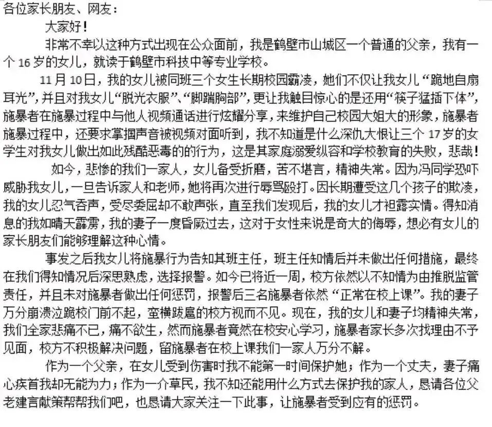 河南校园欺凌事件涉事副校长被辞退