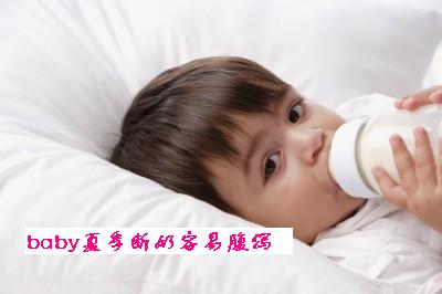 宝宝夏季断奶容易出现腹泻