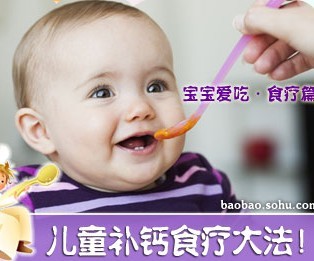 宝宝补钙吃什么好 宝宝补钙食疗法（食谱大全）