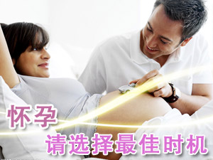 优生优育：五个最佳时间