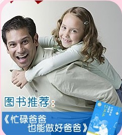 忙碌爸爸也能做好爸爸（孕前必备）