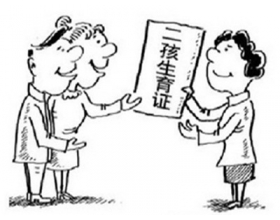 沈阳单独二胎准生证办理流程