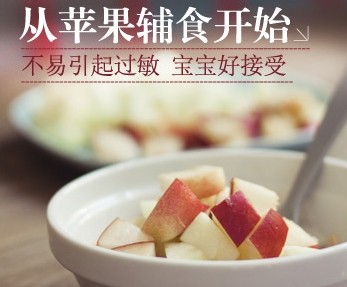 苹果辅食餐 宝宝不过敏好接受