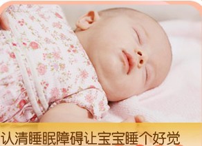 宝宝睡眠不好怎么办 认识睡眠障碍宝宝睡个好觉