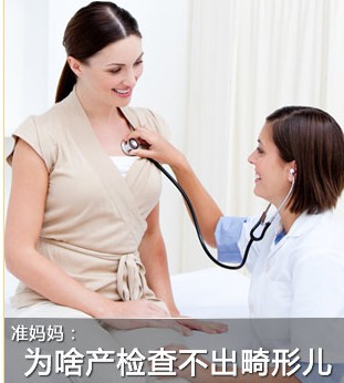产前检查为什么产检查不出畸形胎儿？