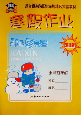 2012年寒假作业答案 五年级上册寒假作业答案
