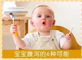 宝宝腹泻的原因以及危害