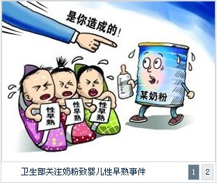 圣元奶粉最新事件 卫生部关注奶粉致婴儿性早熟