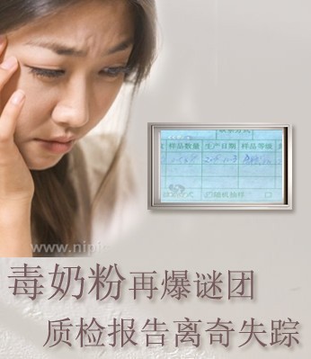 问题奶粉质检报告为何离奇失踪