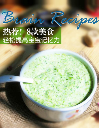 为你精心挑选八款美食，让你的宝宝拥有过人智力