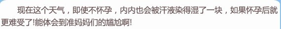 《孕妈私房话》怀孕后,阴dao分泌物变多变臭?