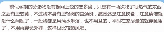《孕妈私房话》怀孕后,阴dao分泌物变多变臭?