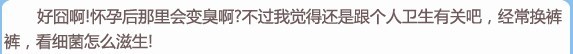 《孕妈私房话》怀孕后,阴dao分泌物变多变臭?