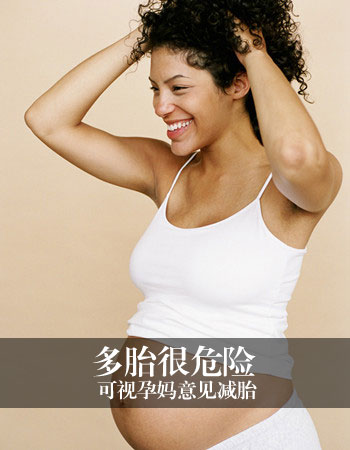 孕妇怀上多胞胎 究竟是福还是祸?