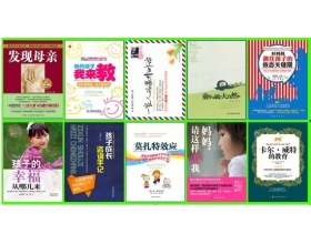 2013年十大家庭教育图书推荐
