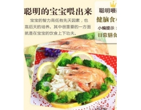 益智健脑的营养美食 打造聪明宝宝