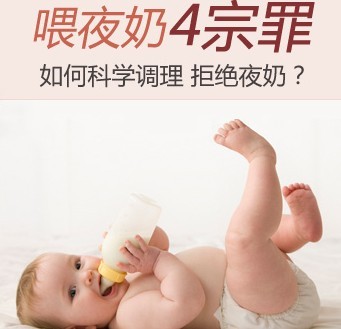 怎样让宝宝逐渐戒掉喝夜奶的习惯？