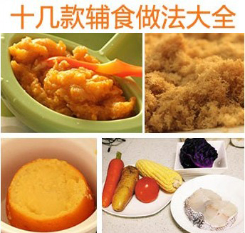 营养美味的宝宝辅食 妈妈再笨也能学会