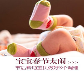 寒假结束 如何应对宝宝节日综合征
