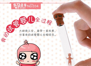 试管婴儿要多久痛苦吗？分享我亲自体验的全过程
