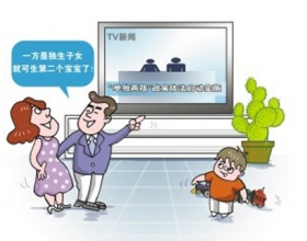 江苏单独二胎最新消息 2014年3月28日正式实施