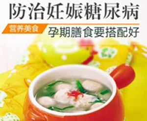 5款膳食健康搭配 防治妊娠糖尿病