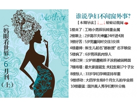 《妈眼看世界》小编带你环游世界 看尽百态！