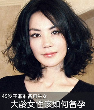 锋菲复合准备再生女 大龄女性该如何备孕？