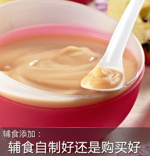 宝宝辅食应该购买现成的还是自制的好？